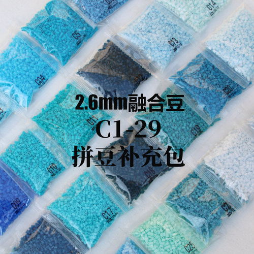 2.6mm补充包立体融合豆手工DIY创意益智玩具制作材料袋装C色系列
