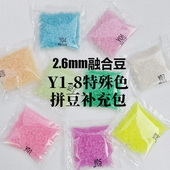2.6mm融合豆拼豆补充包手工创意益智玩具制作材料袋装 9夜光色