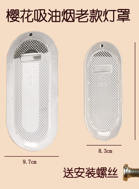 适用樱花SCR3627吸油烟机老式灯罩灯面板塑料抽油烟机脱排灯盖子