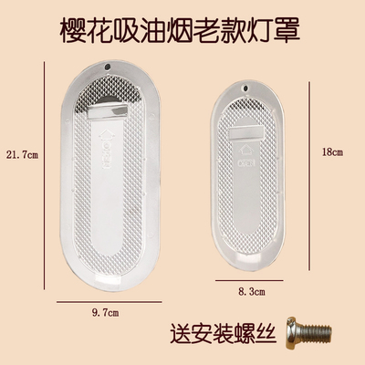 适用樱花SCR吸油烟机灯罩配件