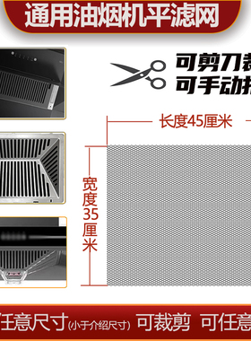 适用樱花T301吸油烟机过滤网定制裁剪平油网内网片脱排通用配件