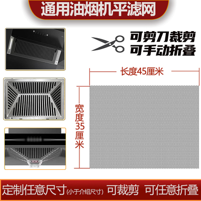 通用吸油烟机过滤网配件可裁剪