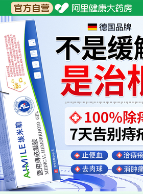 医用痔疮凝胶膏消肉球女性卡波姆断内外混合痔肛肠裂敷料便血瘙痒