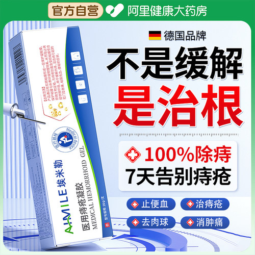 胖东莱严选丨100%无痛断痔消肉球