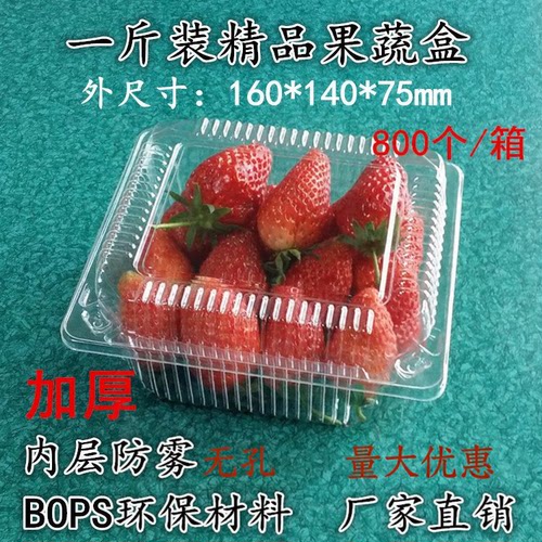 一斤装草莓蛋糕点肉片包邮果蔬盒