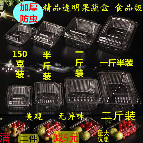包邮加厚一次性果蔬食品保鲜盒