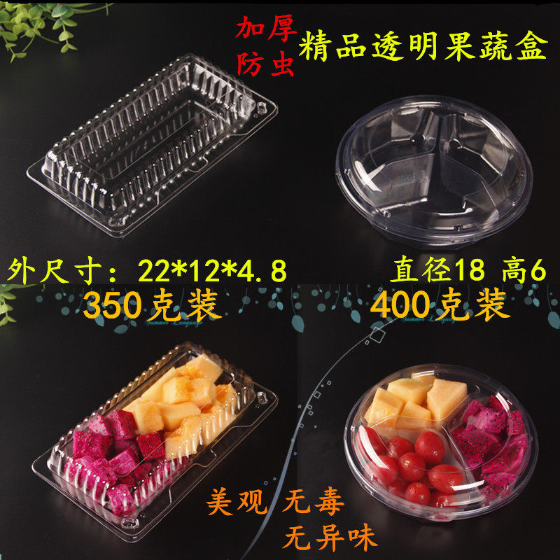 一次性透明塑料果蔬包装盒鲜果切