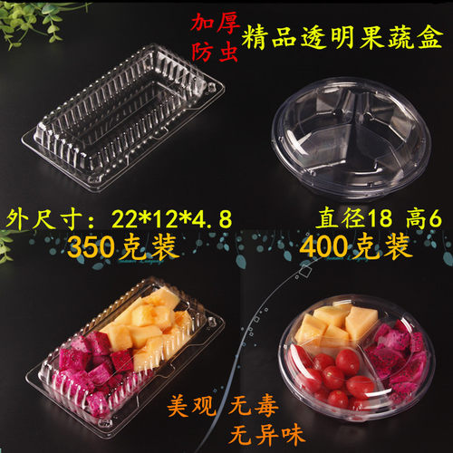 一次性透明塑料果蔬包装盒鲜果切