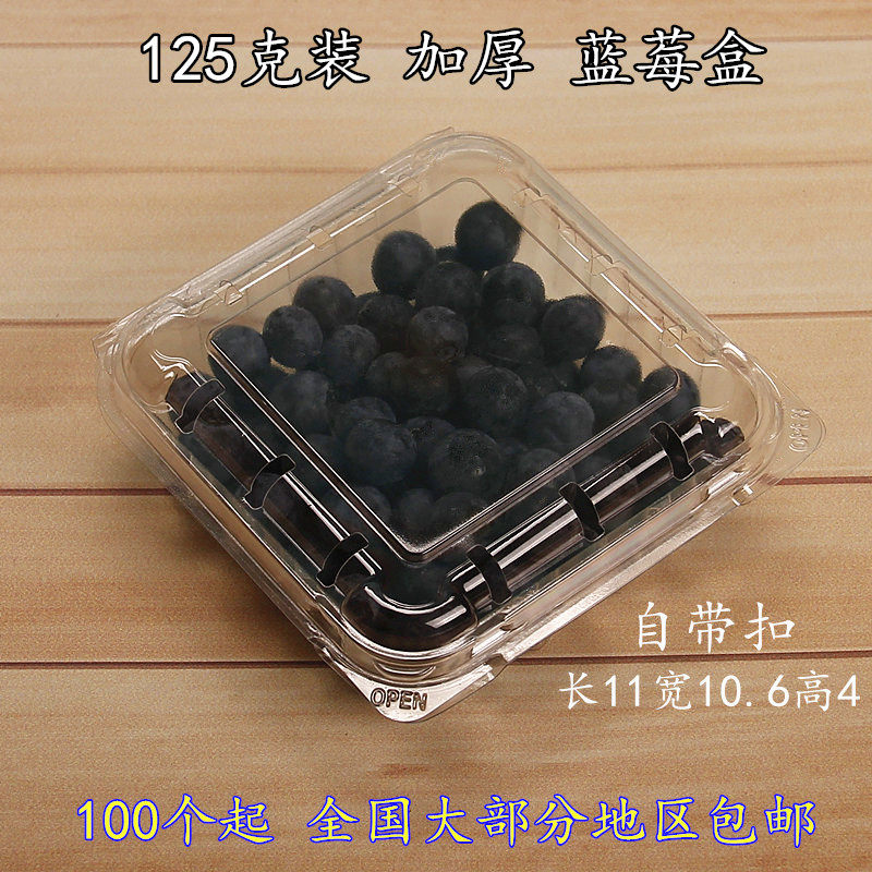 125克装蓝莓盒一次性透明塑料蓝莓包装盒树莓打包盒保鲜盒加厚pet