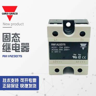 RM1A23A75【全新】议价销售佳乐carlogavazzi固态继电器RM1A23D75