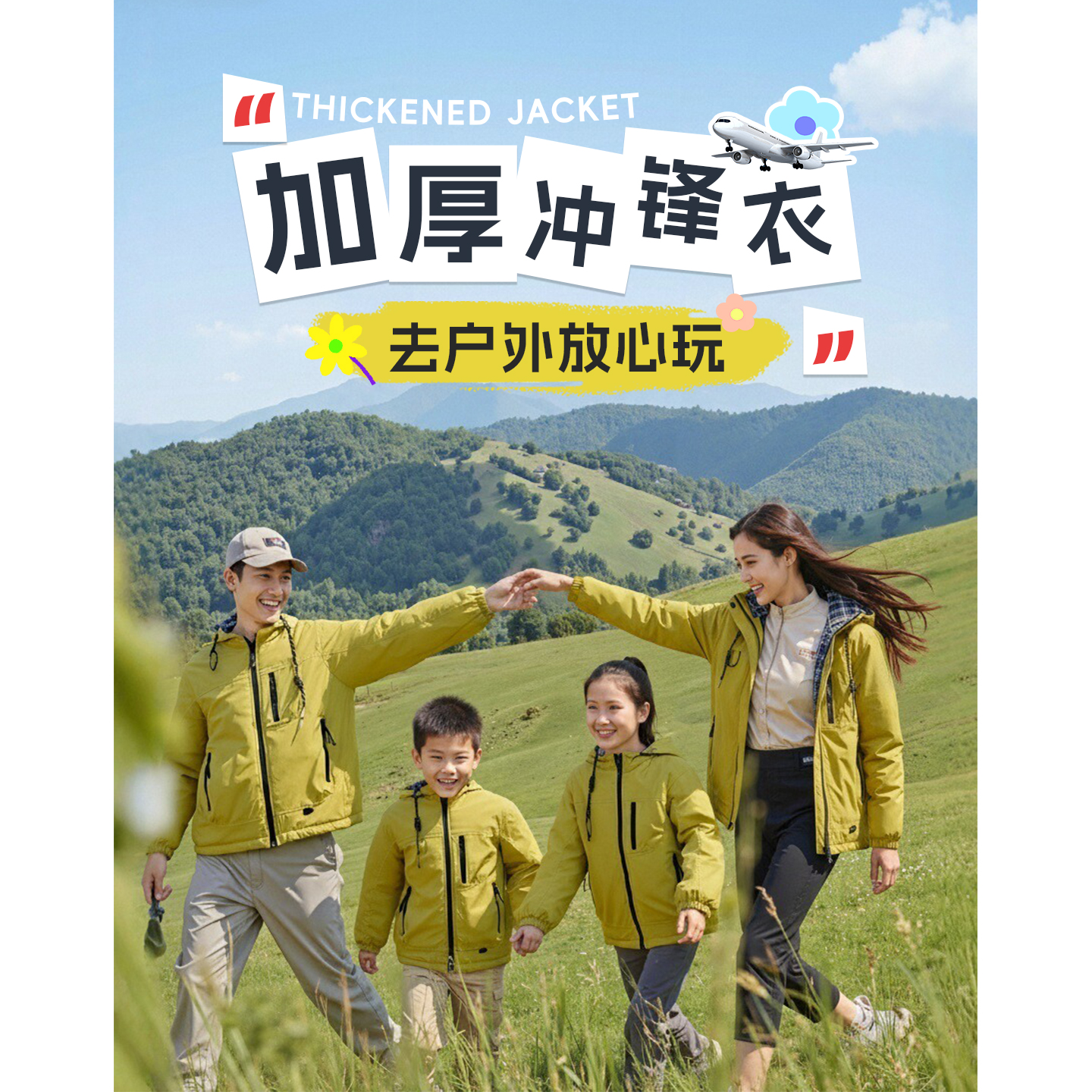 【亲子款】家有伯乐户外冲锋棉衣