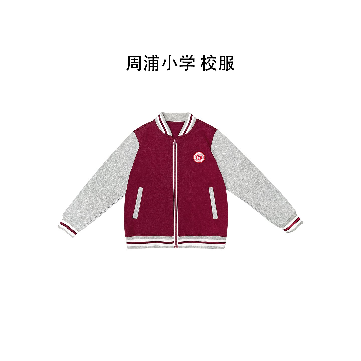 上海浦东 周浦小学校服  来样定做校服定制