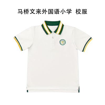 马桥文来外国语小学校服