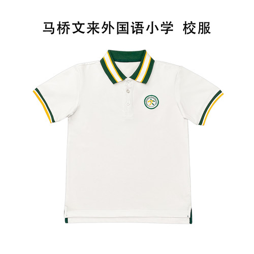 马桥文来外国语小学校服