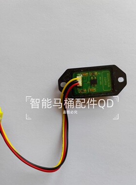 智能马桶红外接收器适用于西马法恩莎恒洁箭牌FB16105AKB1130