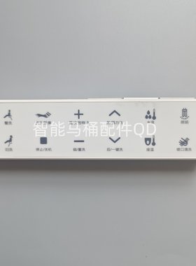 智能马桶遥控器通用促销
