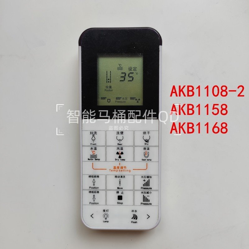 智能马桶遥控器通用适用于箭牌AKB1108-2/AKB1158/AKB1168TAKA
