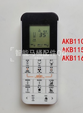 智能马桶遥控器通用适用于箭牌AKB1108-2/AKB1158/AKB1168TAKA