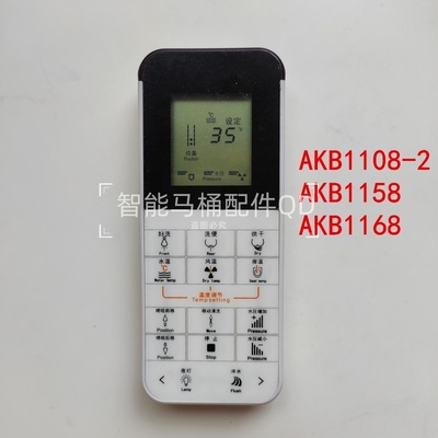 智能马桶遥控器通用适用于箭牌AKB1108-2/AKB1158/AKB1168TAKA