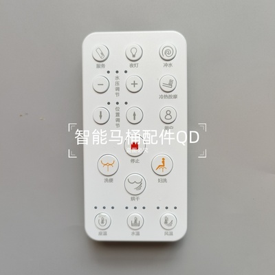 智能马桶遥控器适用箭牌AKB1512U等型号