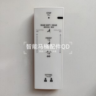 智能马桶遥控器适用于TCF6531CS9433CS491CS4721CS9788CS9683通用
