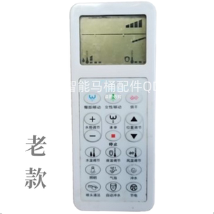 智能马桶遥控器接收器适配HILK四维SWELFRAE安华S18津上OXO帝王