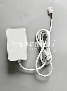 智能坐便器配件电源适配器适用于箭牌AB1026-U/AF6010/AG801A
