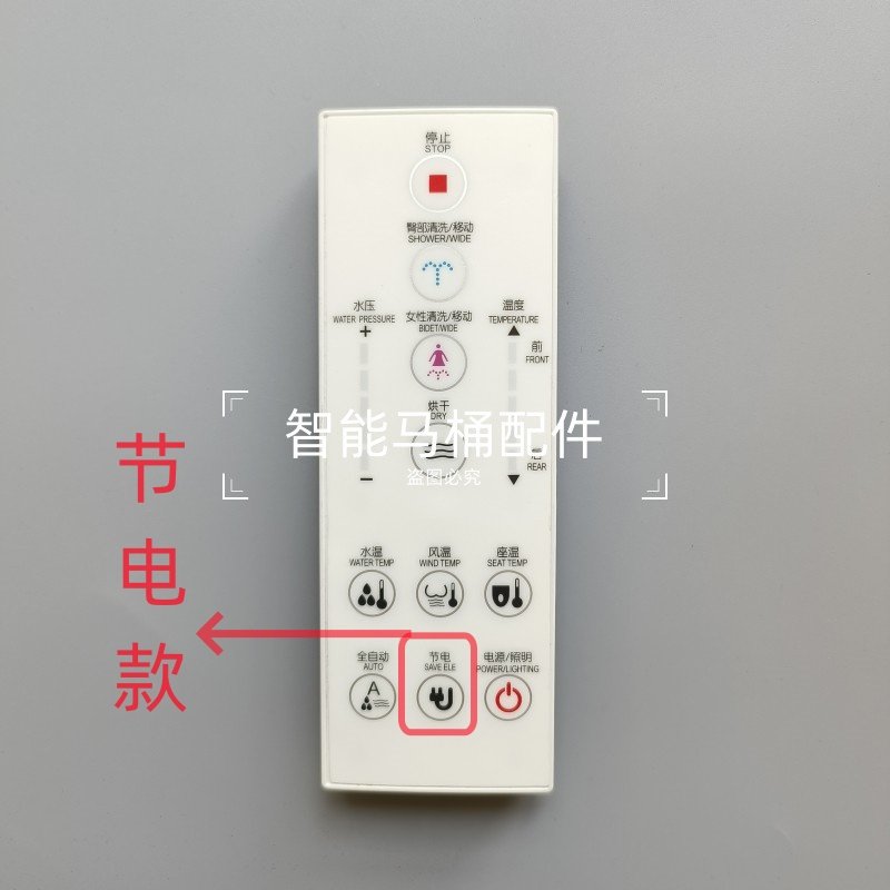智能马桶盖遥控器通用配件适配艾尔美佳华邦禾系列产品
