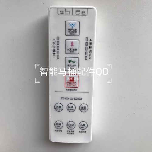 智能马桶遥控器适用云米VZMT02T智轩西屋法标吉田雅格潜水艇系