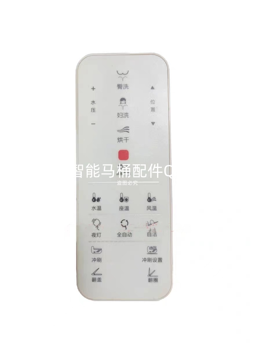 智能马桶遥控器适用恒维HWell于BD1020W电子坐便器智能马桶接收器