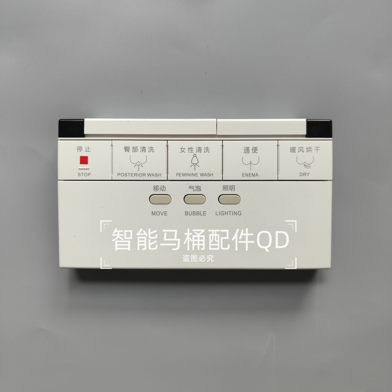 智能马桶遥控器适配尚高贝朗欧派四维益高津上系列产品