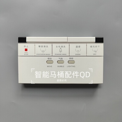 智能马桶遥控器适配尚高贝朗欧派四维益高津上系列产品