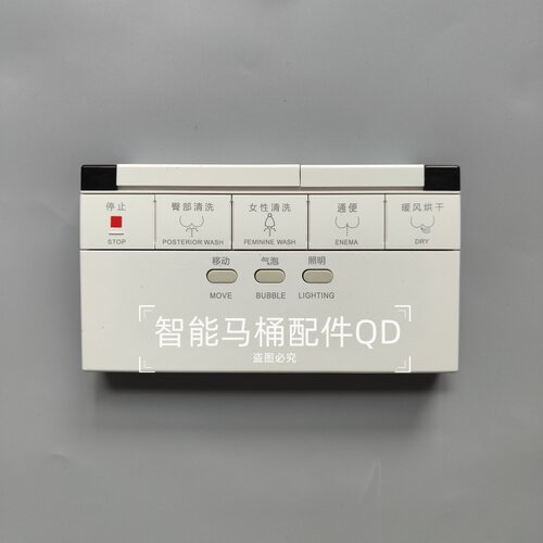 智能马桶遥控器适配尚高贝朗欧派四维益高津上系列产品