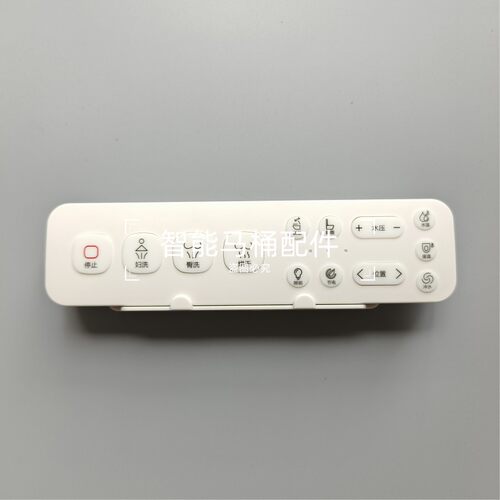 智能马桶遥控器HH 马桶遥控器智能遥控器 智能马桶通用万能遥控器