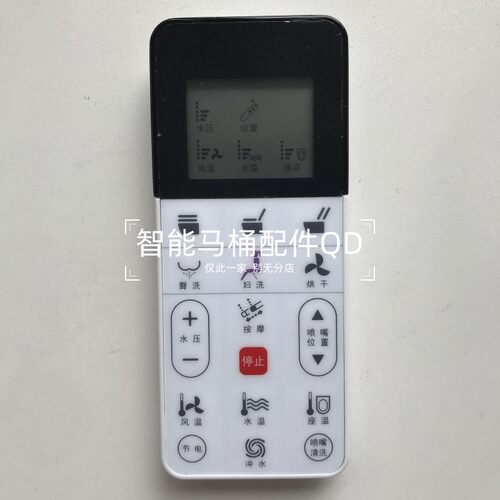 智能马桶遥控器配件适用于乐家帝王华帝小沐通用型售后配件