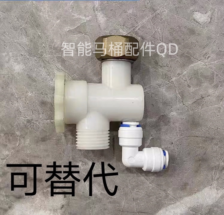 智能马桶三通减压阀通用促销