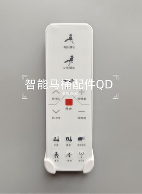 智能马桶遥控器适用于达惠ET3Q金牌鲸浪朗贝朗成和
