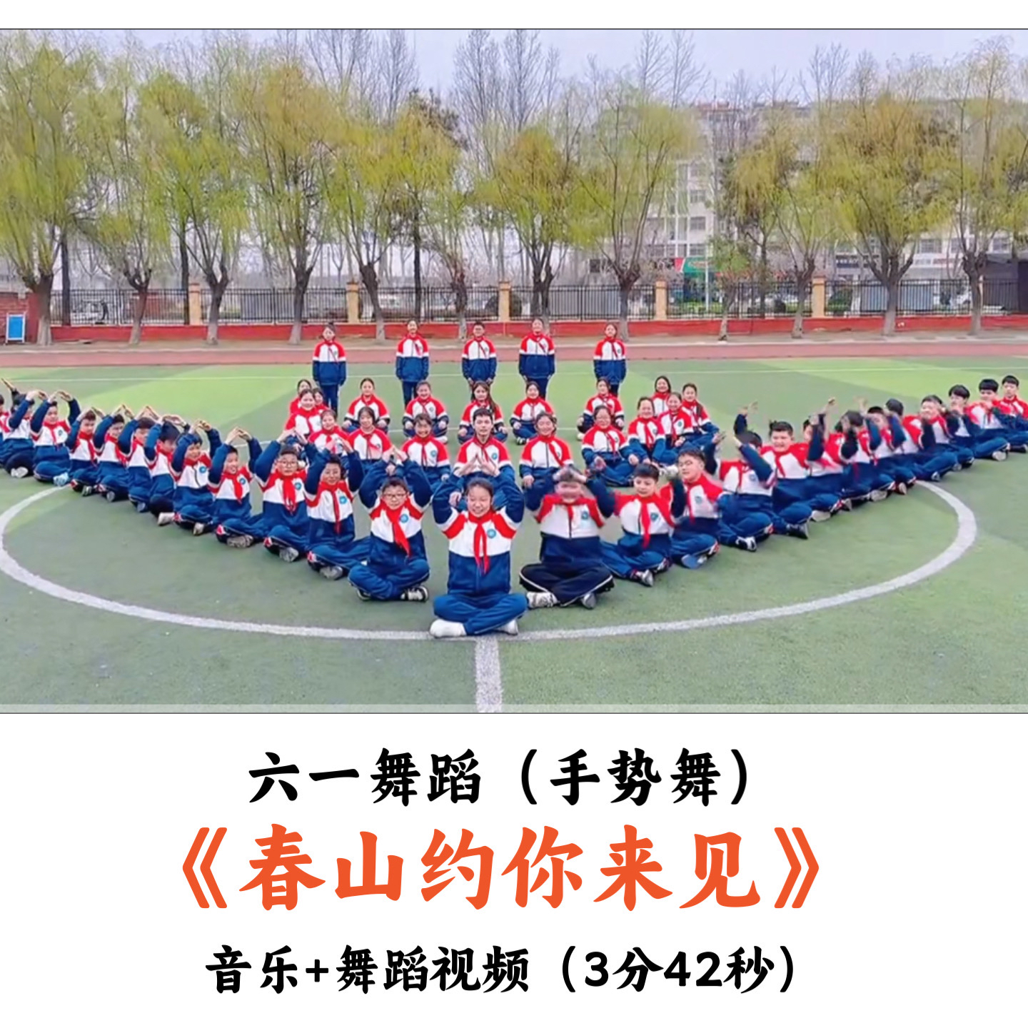 六一手势舞蹈《春山约你来见》音乐舞蹈视频