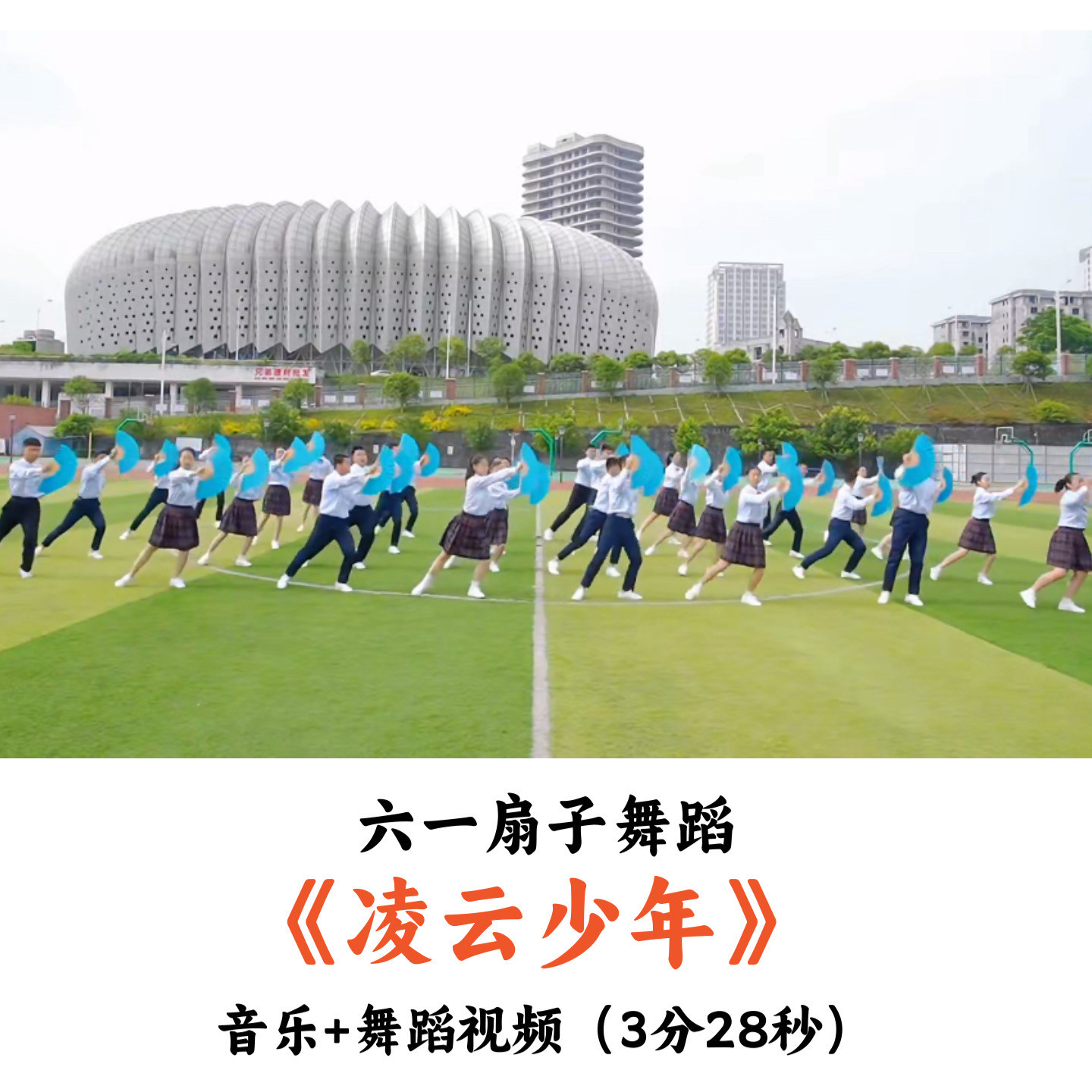 六一扇子舞蹈《凌云少年》音乐+舞蹈视频优质