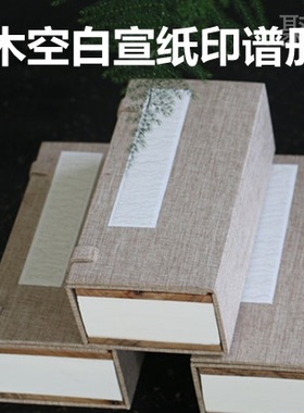 特净皮宣纸手工册页樟木国画书法篆刻印谱钤印加厚素白卡纸折页