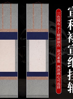宣和裱空白挂轴小楷书法创作云龙皮纸国画小写意行书卷轴半熟宣纸