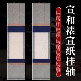 宣和裱空白挂轴小楷书法创作云龙皮纸国画小写意行书卷轴半熟宣纸