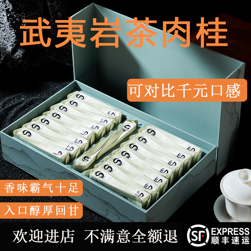【生态岩茶】武夷岩茶肉桂
