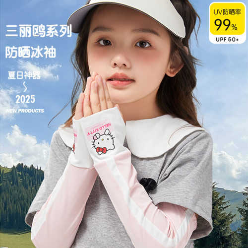 正版三丽鸥防晒冰袖儿童防紫外线冰丝凉感袖套速干透气卡通袖套夏