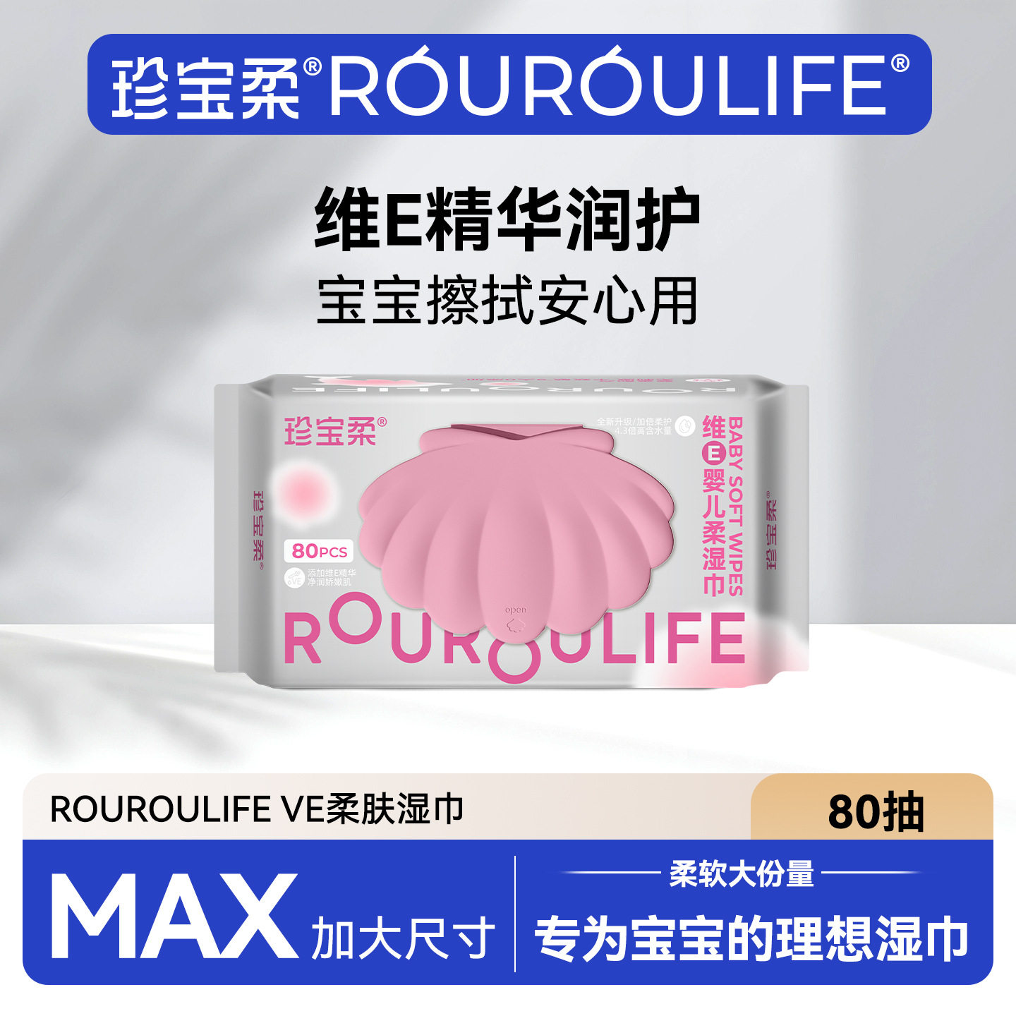2包珍宝柔湿巾婴儿手口适用加厚宝宝湿纸巾80抽加厚VE亲肤湿巾纸