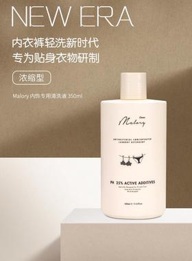 澳洲进口malory益生菌浓缩内衣裤清洗液孕妇母婴专用杩莉蕊正品
