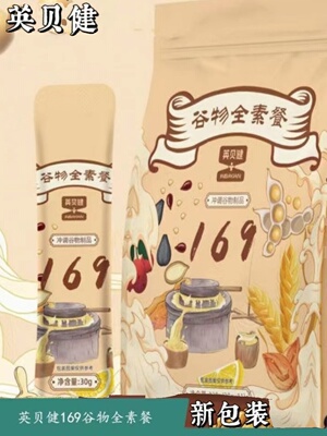 [Подлинное] Yingbei Jian 169 Grain All -вегетарианская еда новая упаковка