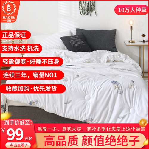 官方保恩正品立体羽绒被高端款