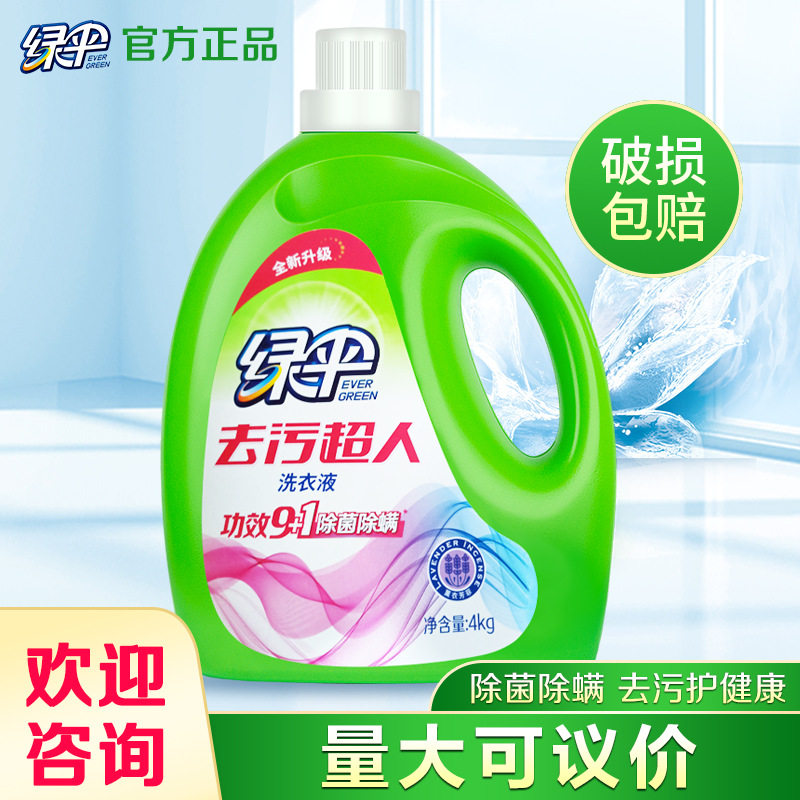 绿伞洗衣液桶装/袋装薰衣草香亮白增艳日化用品正品批发厂家自营