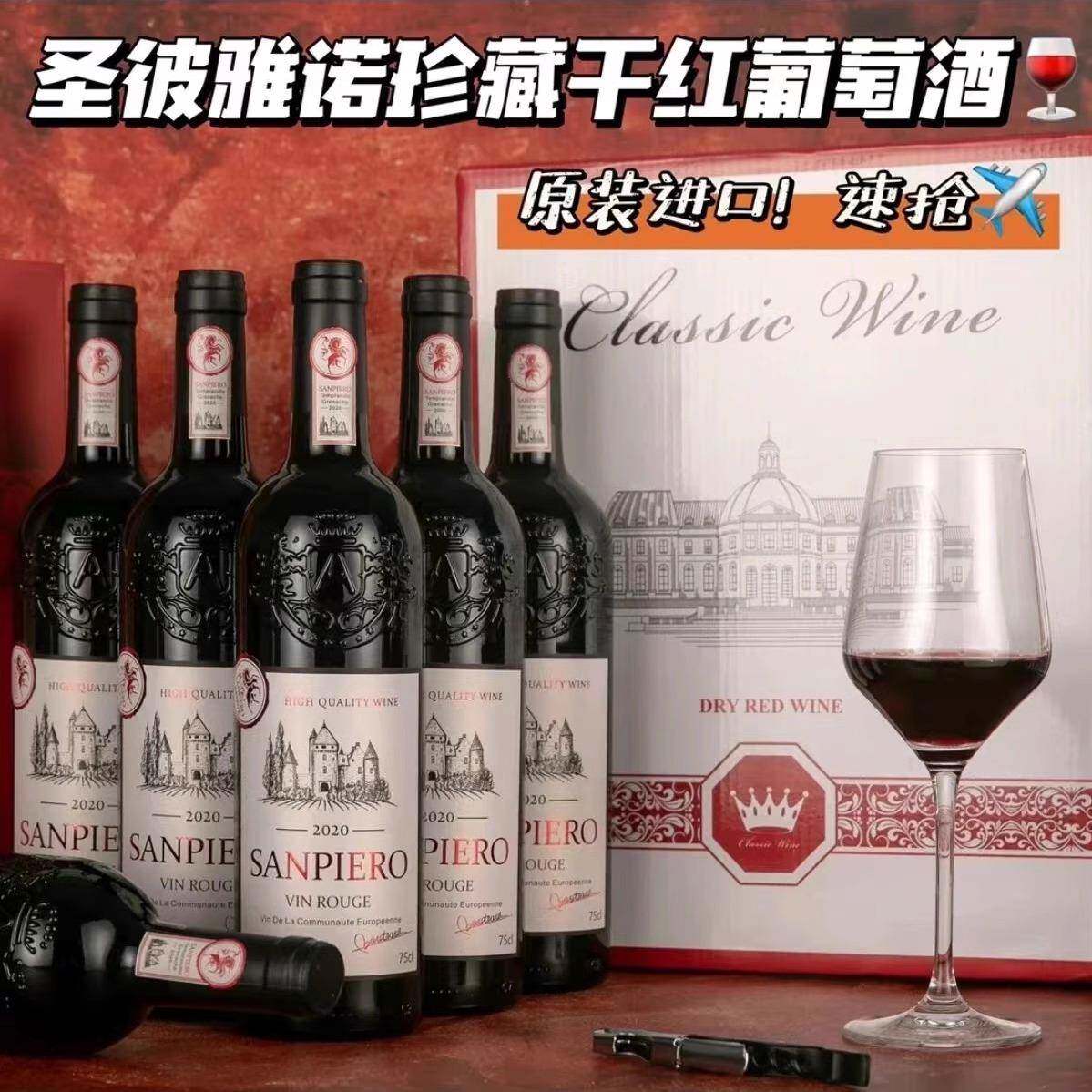 法国进口圣彼雅诺珍藏干红葡萄酒原酒进口红酒750ml*6赠海马刀
